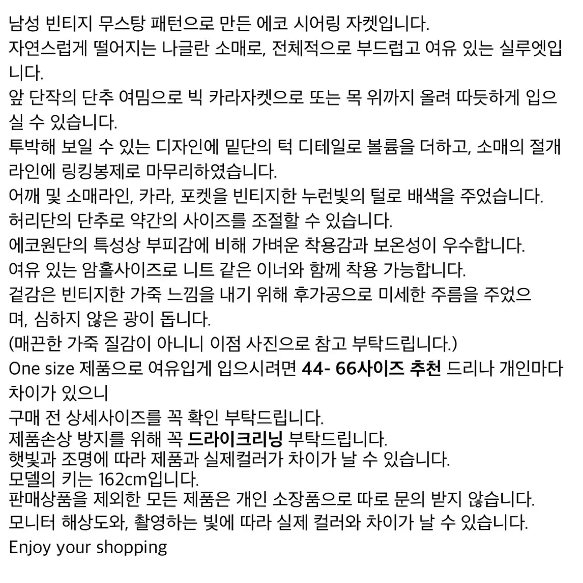 투머치토커 에코시어링 무스탕