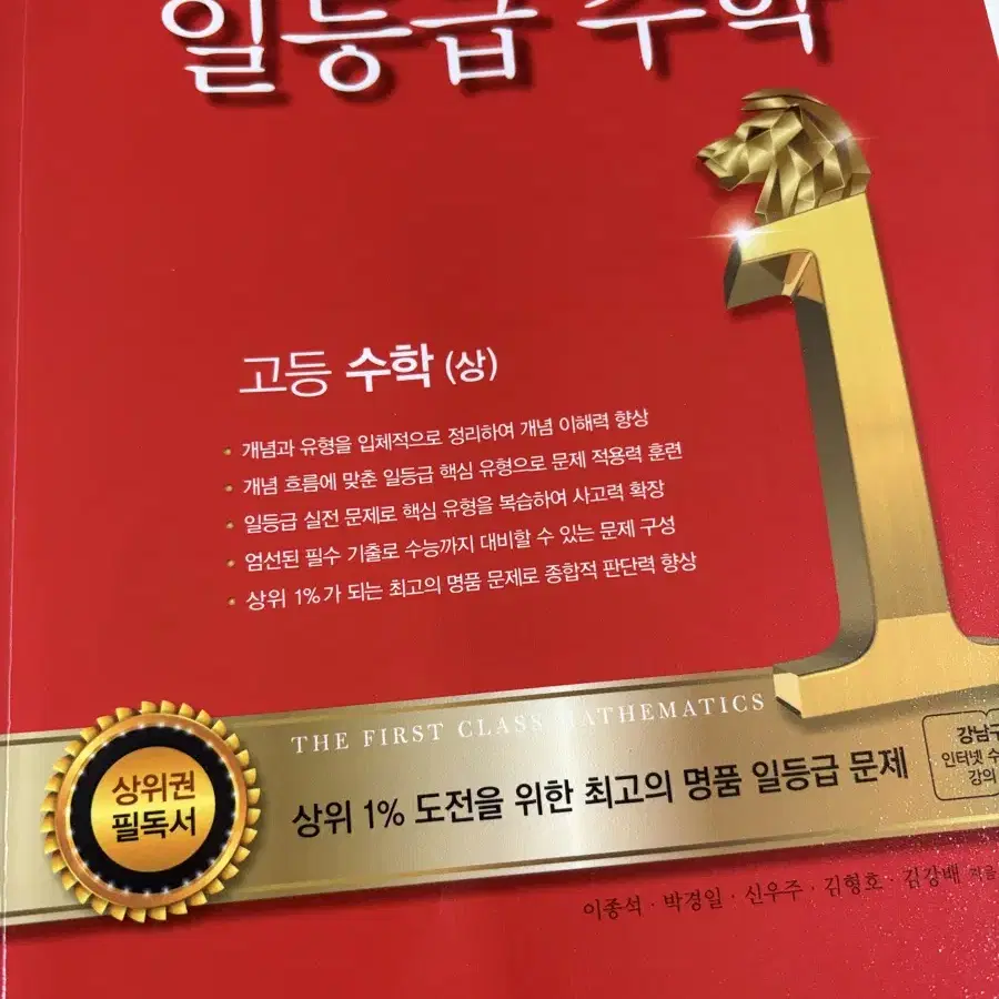 일등급수학 수학 상