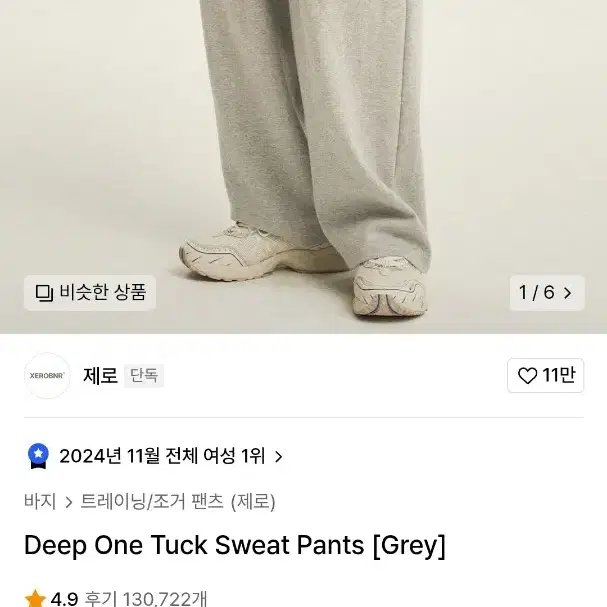 제로 Deep One Tuck Sweat Pants [Grey] L사이즈