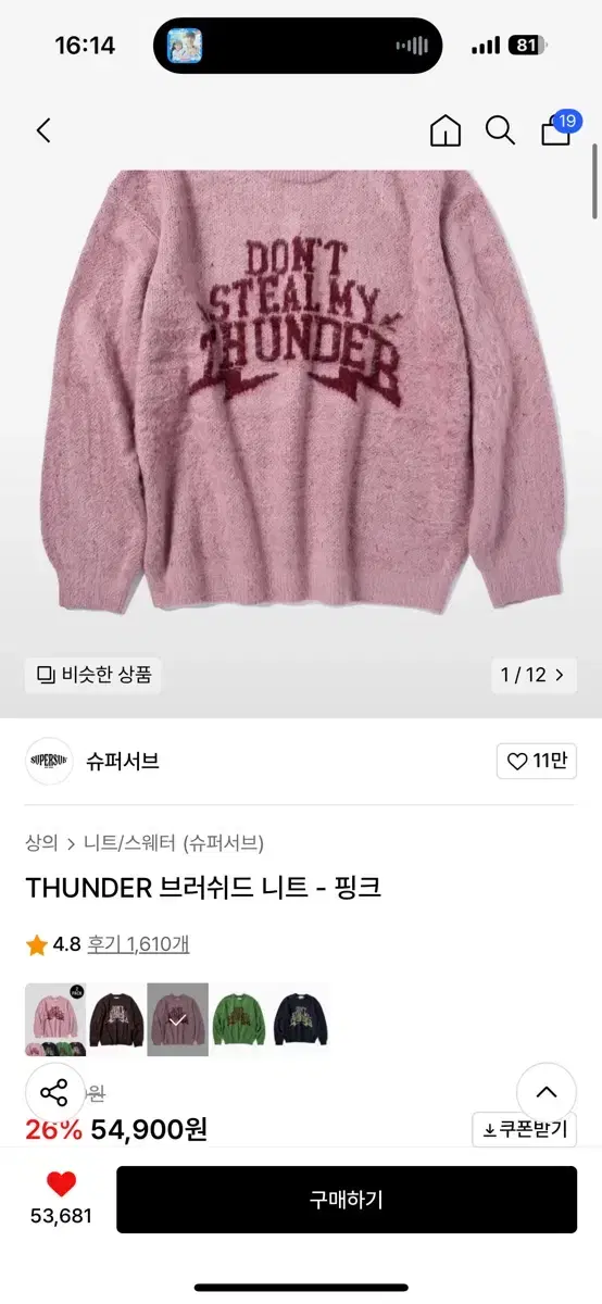 슈퍼서브 THUNDER 브러쉬드 니트 핑크