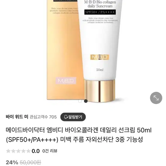 메이드바이닥터 데일리 선크림 엠비디 바이오콜라겐 SPF50+