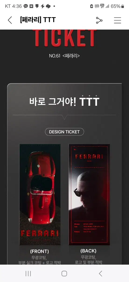 페라리 CGV TTT 팝니다