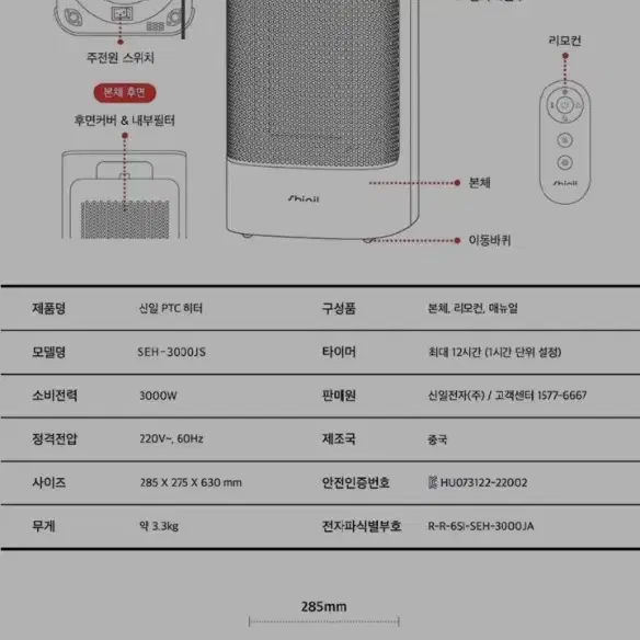 신일 Ptc히터기 2대 판매합니다.