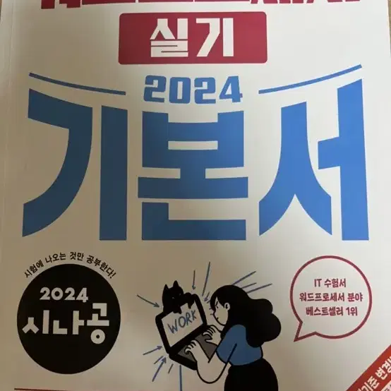 시나공 워드프로세서