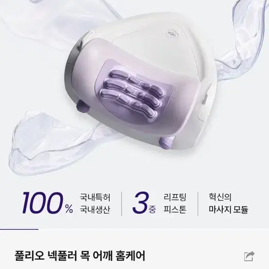 풀리오 넥풀러 목 어깨 홈케어 새상품 바로배송