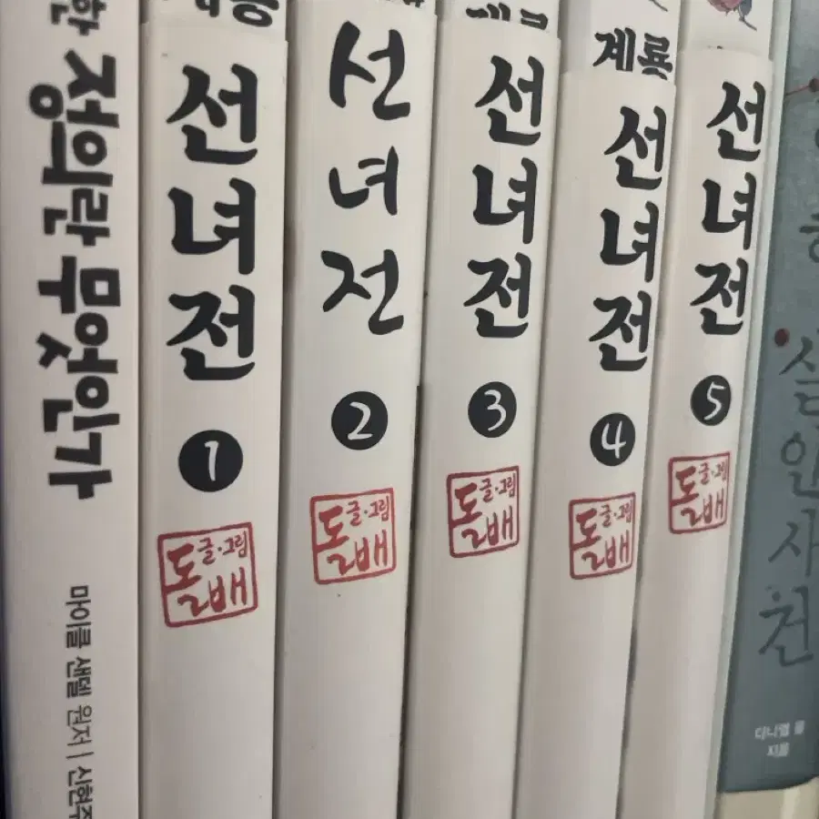 계룡선녀전 책