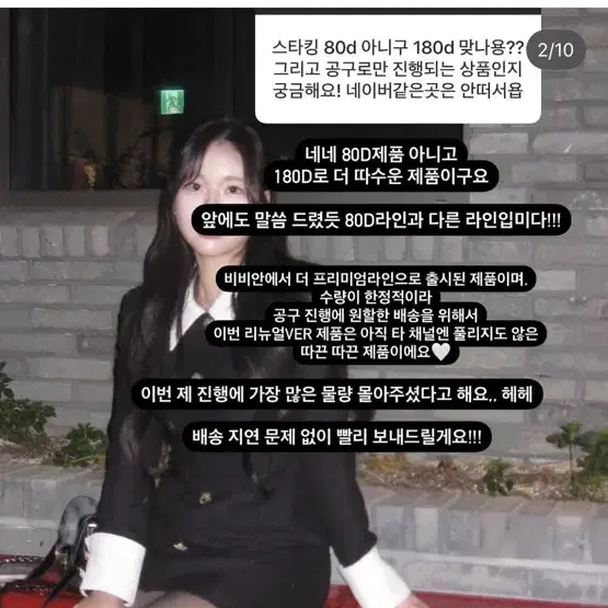 소연 비비안 착시 스타킹 180d