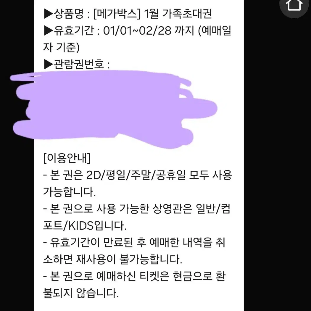 메가박스 2D 영화 초대권 6매 일괄 판매합니다