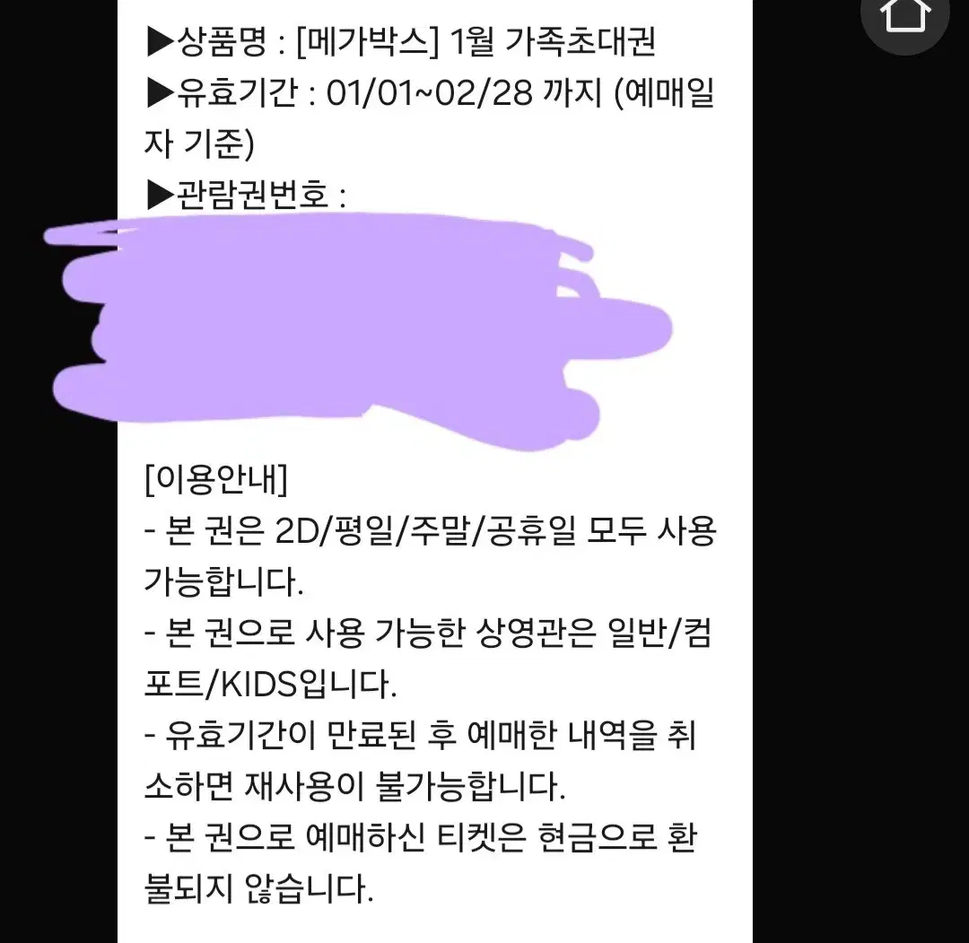 메가박스 2D 영화 초대권 6매 일괄 판매합니다