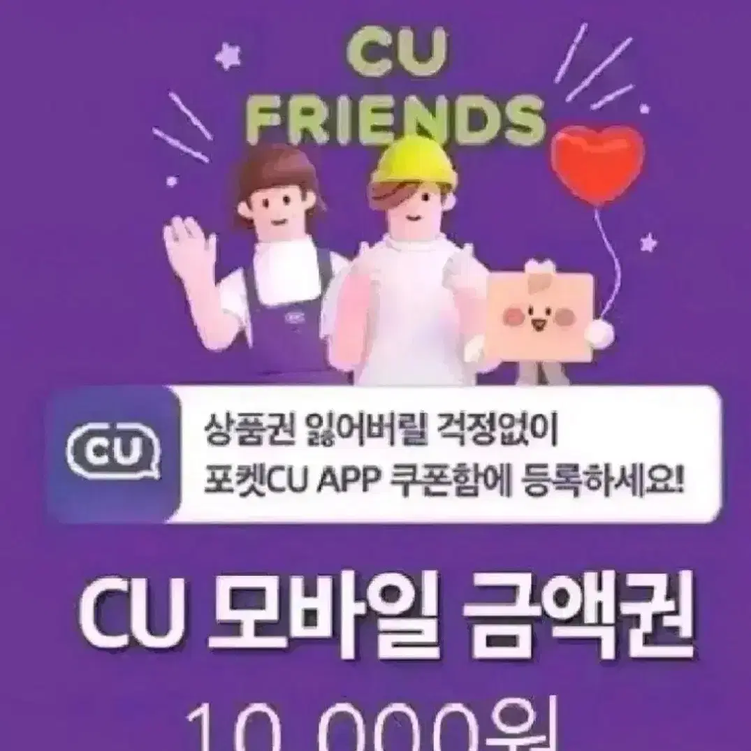 CU만원권.2월15일까지.잔액관리형