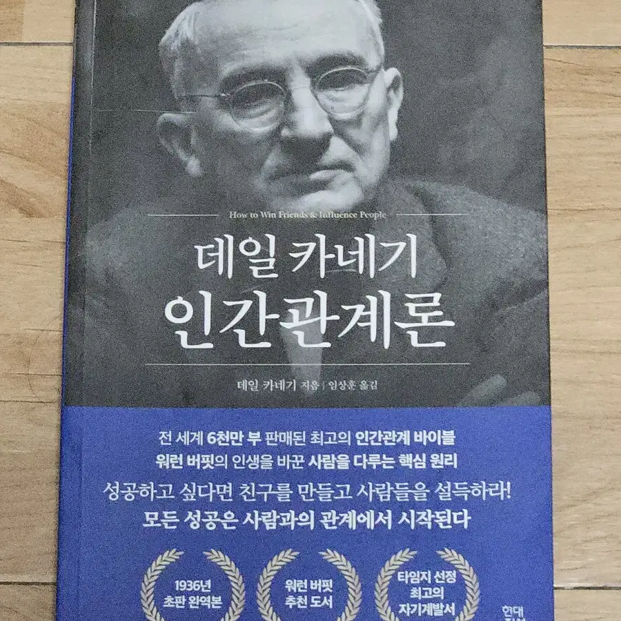 데일 카네기 인간관계론