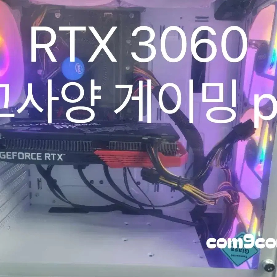 RTX3060 고사양 게이밍pc