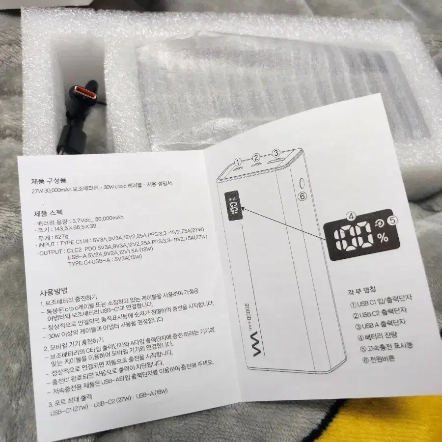 더블유엠 초고속 보조배터리 27W 30000mAh