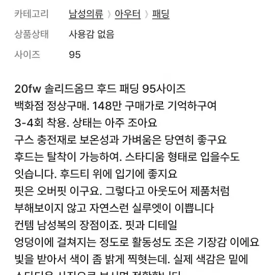 솔리드옴므 후드 구스다운 95 사이즈