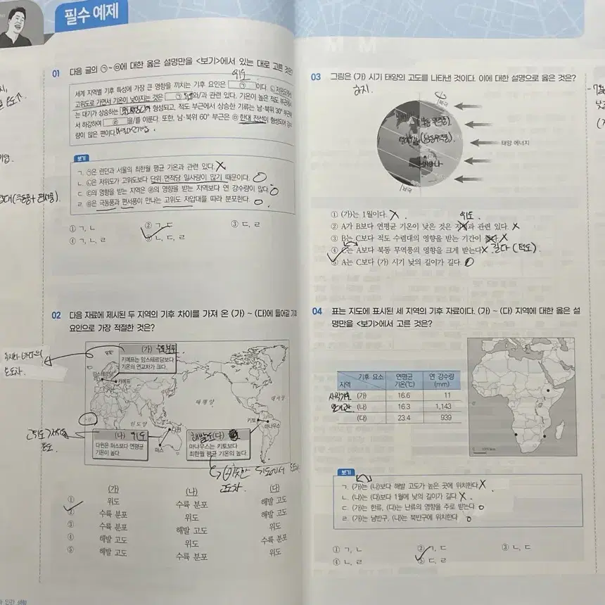 메가 이기상 세계지리 (내신)