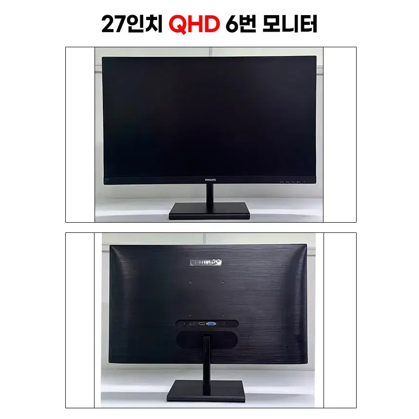 필립스 레안텍 크로스오버 27인치 QHD LED 중고모니터