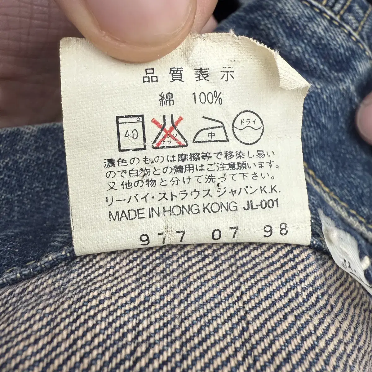 LEVIS 데님자켓 (Made in Hongkong)