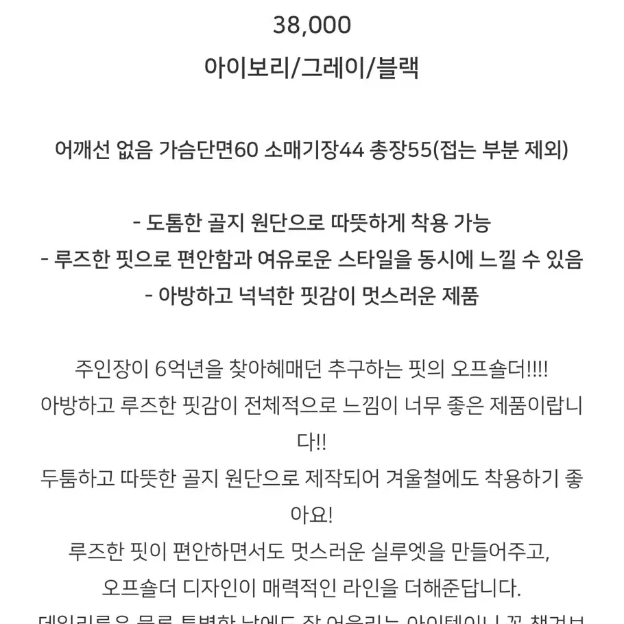 웨이오브영 윈터 숄더 니트