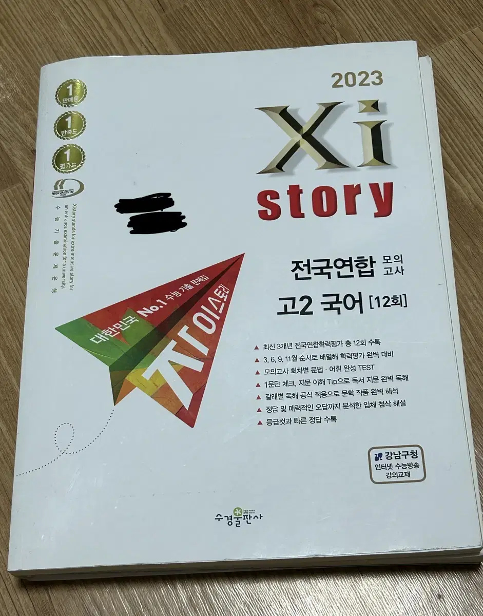 (정가1.9) 2023 고2 자이스토리 전국연합모고 국어