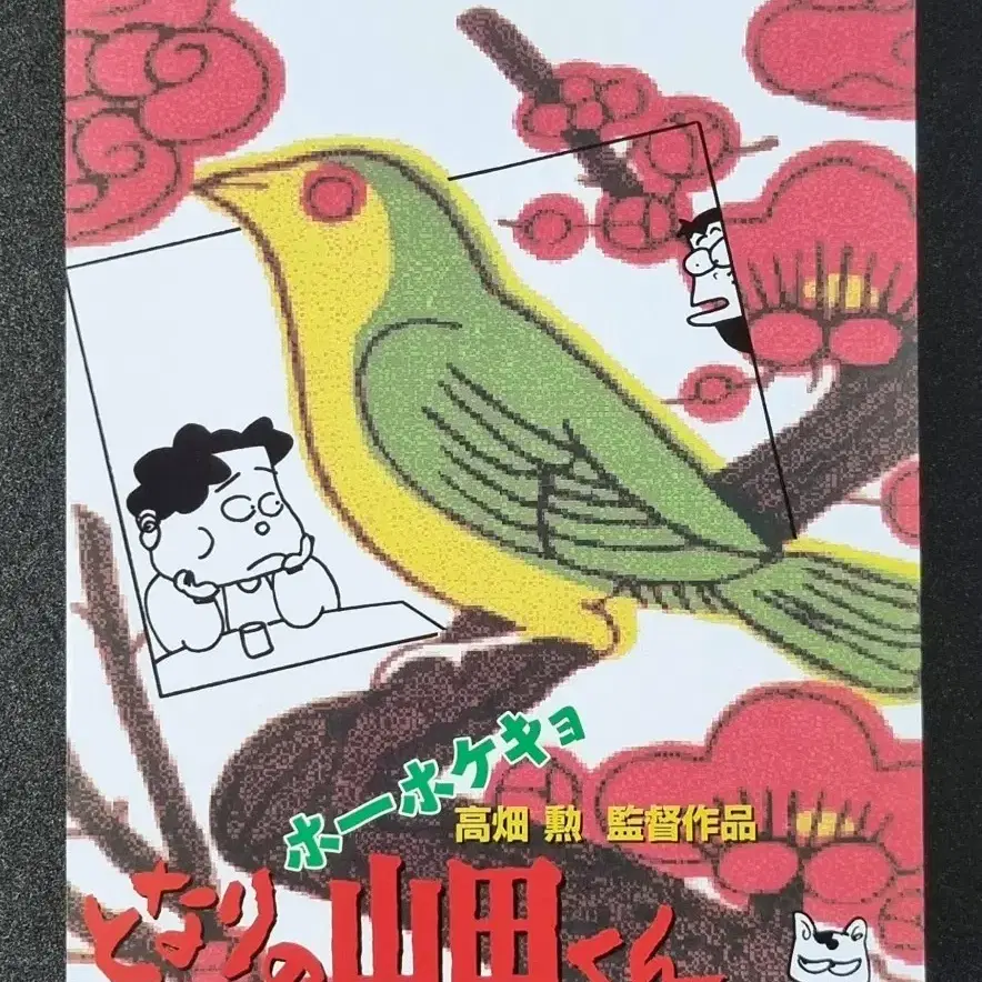 [영화팜플렛] 이웃집야마다군 일본B (1999) 지브리 영화전단지