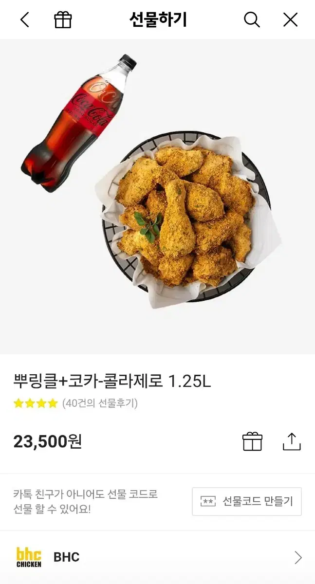 뿌링클+코카콜라제로 1.25L