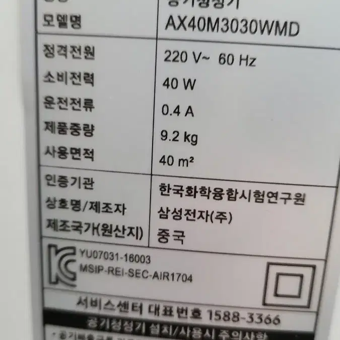 삼성블루 공기청정기 AX40M3030WMD