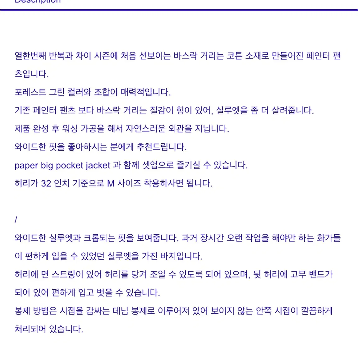 도큐먼트 페이퍼 페인터 팬츠