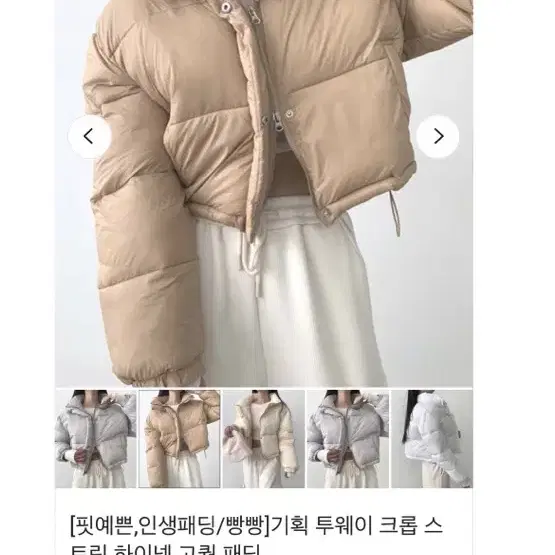 투웨이베이지솜패딩