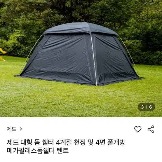 제드 메가 팔레스 돔텐트