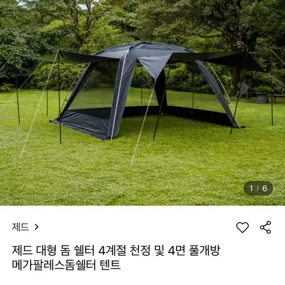 제드 메가 팔레스 돔텐트