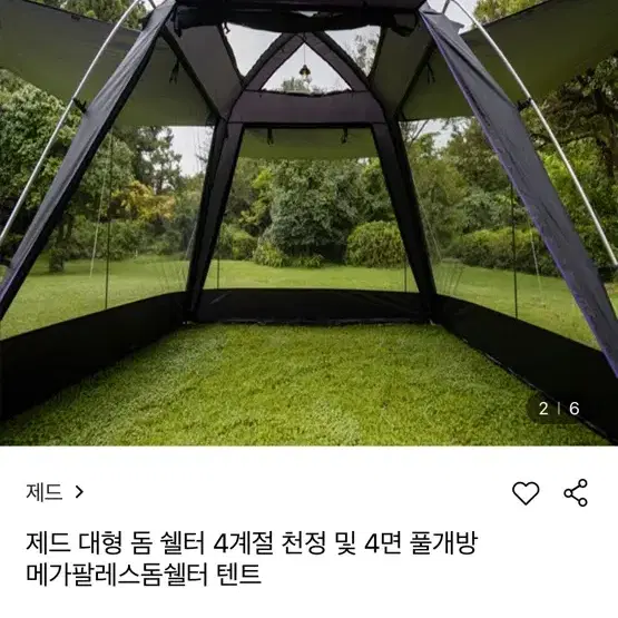 제드 메가 팔레스 돔텐트