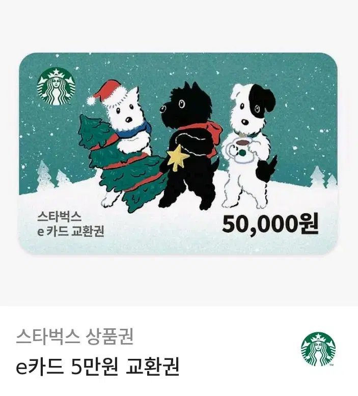 스타벅스 e쿠폰 5만원권