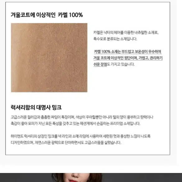 더 엣지 밍크 트리밍 낙타 카멜 100 코트