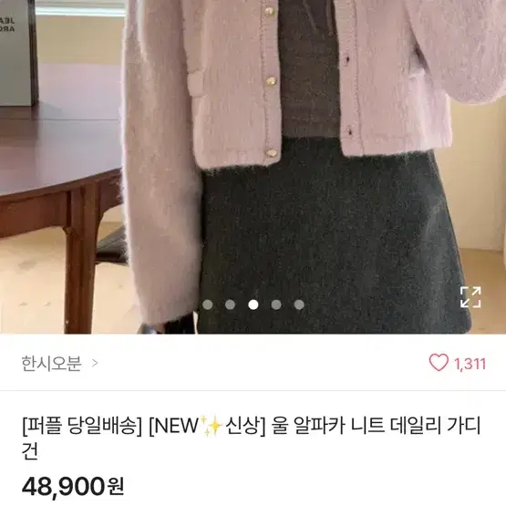 미엘 가디건 연보라