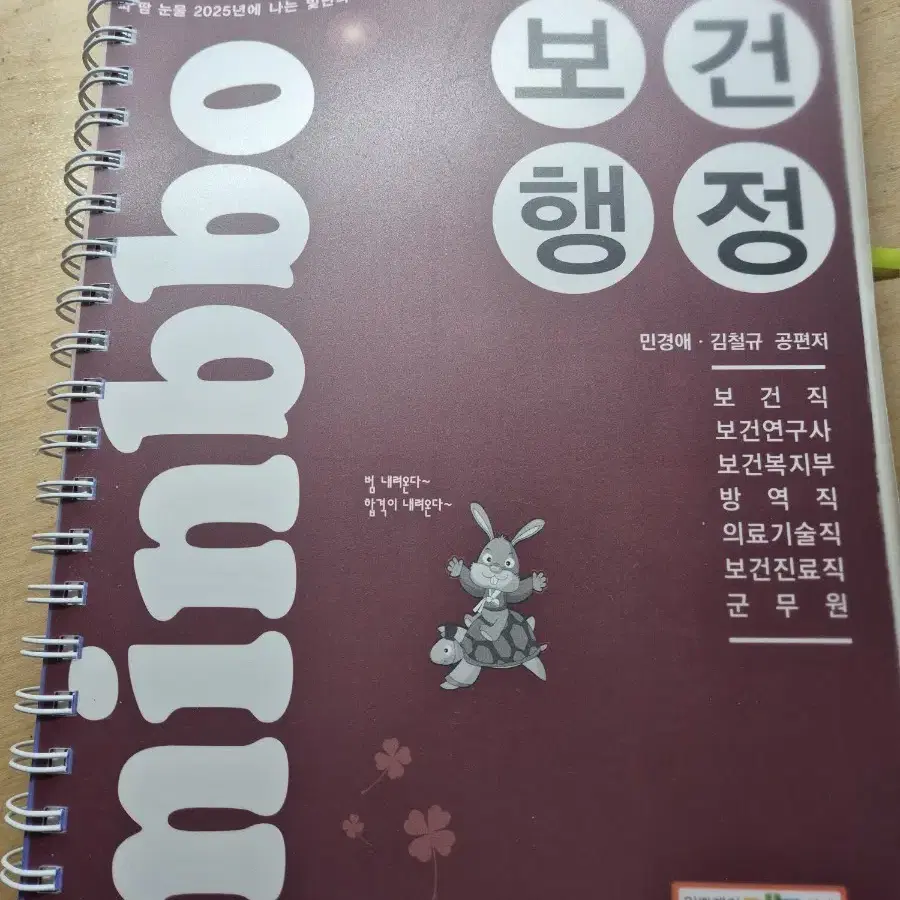 2025 민경애 보건행정,공중보건 새상품