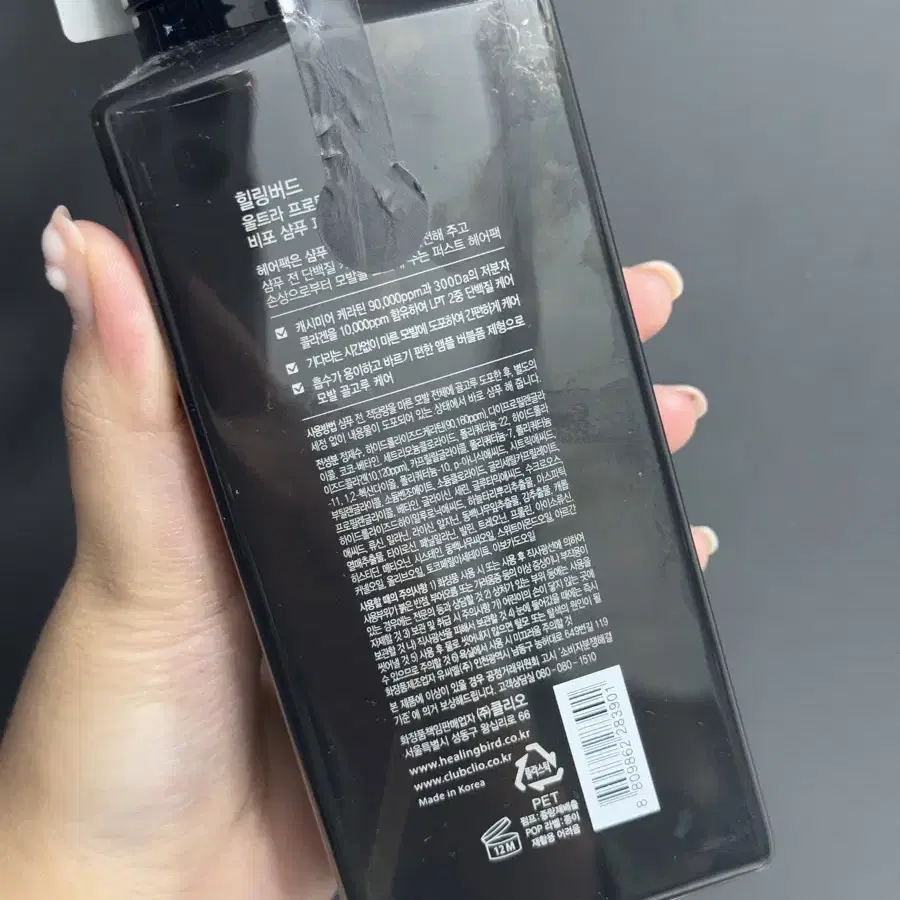 새상품 힐링버드 울트라 프로틴 비포 샴푸 퍼스트 헤어팩 330ml