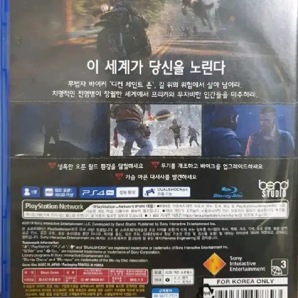 ps4 ps5 데이즈곤