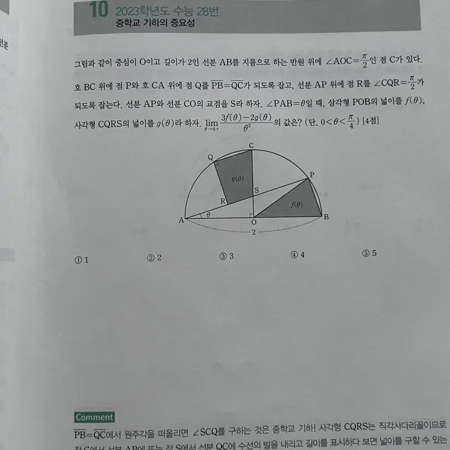 메가스터디 현우진 수1, 수2, 미적분+수분감