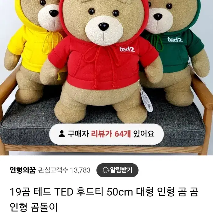 테드2 옐로우 후드 곰인형(반값택배포함)