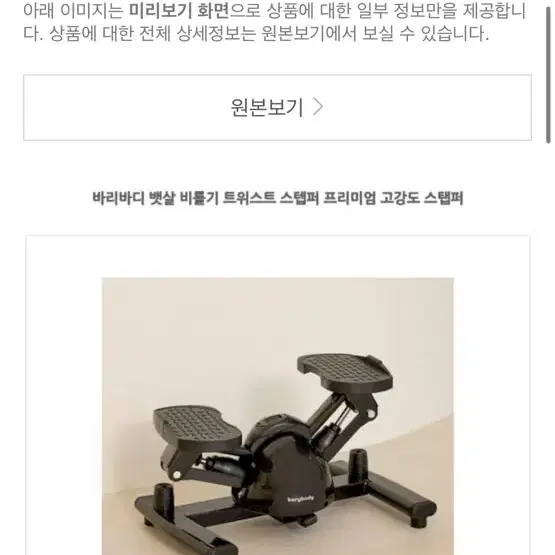 바리바디 트위스트 스탭퍼