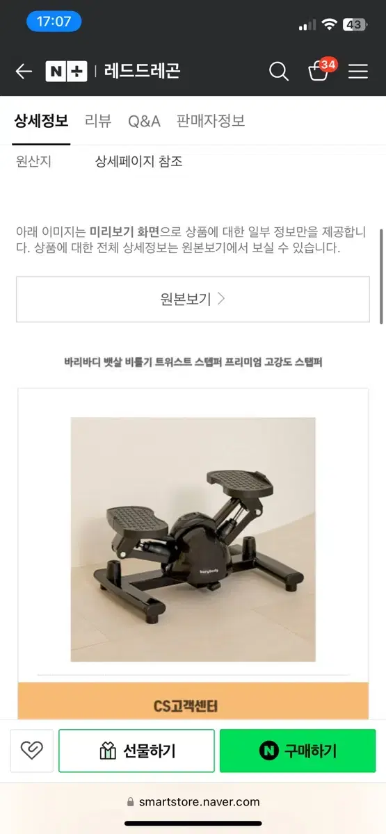 바리바디 트위스트 스탭퍼