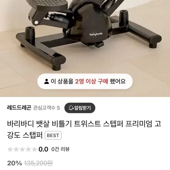 바리바디 트위스트 스탭퍼