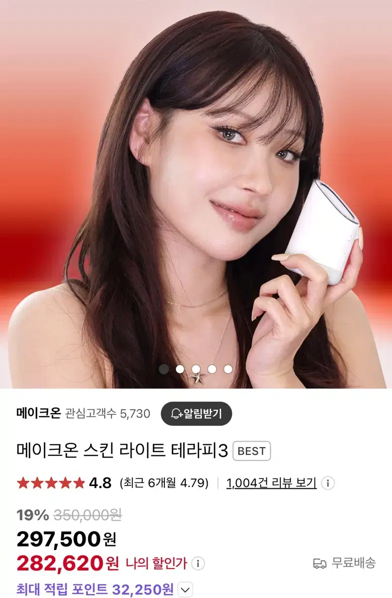 아모레퍼시픽 뷰티 디바이스