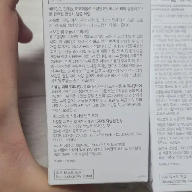 피지오겔 데일리뮨 사이언수티컬즈 앰플 미개봉새상품 50ml