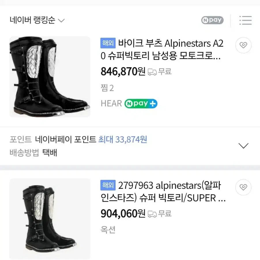 알파인스타 슈퍼빅토리 260 새상품