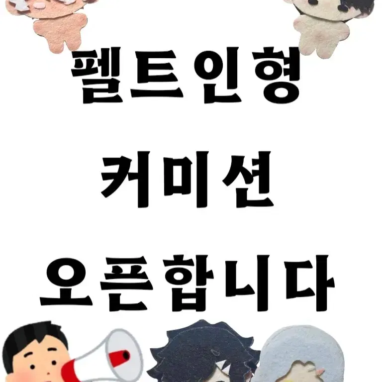 7.5cm 펠트인형 제작 펠트지 인형