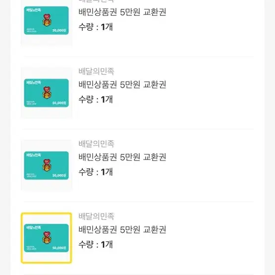 배달의민족 5만원 쿠폰 8장 판매합니다