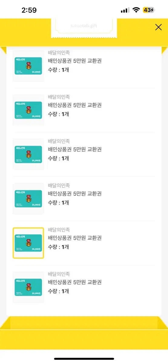 배달의민족 5만원 쿠폰 8장 판매합니다