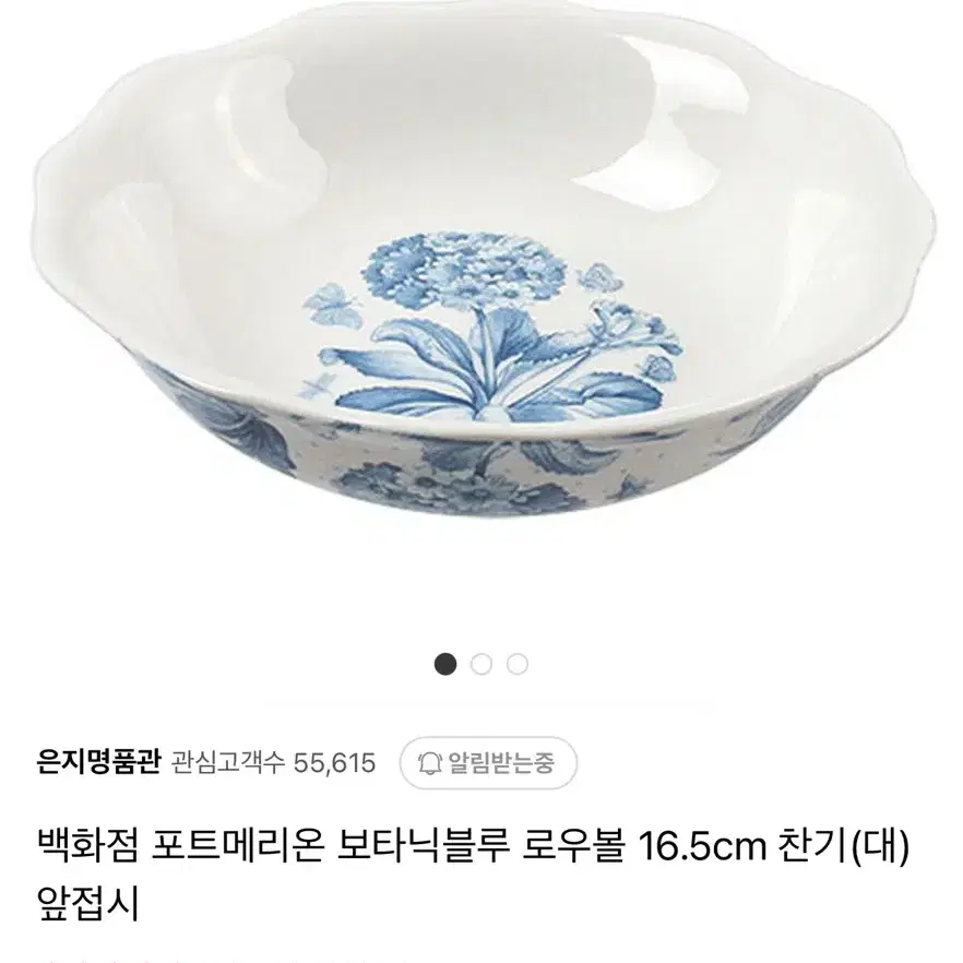 포트메리온 보타닉블루 찬기16cm 3p 모두