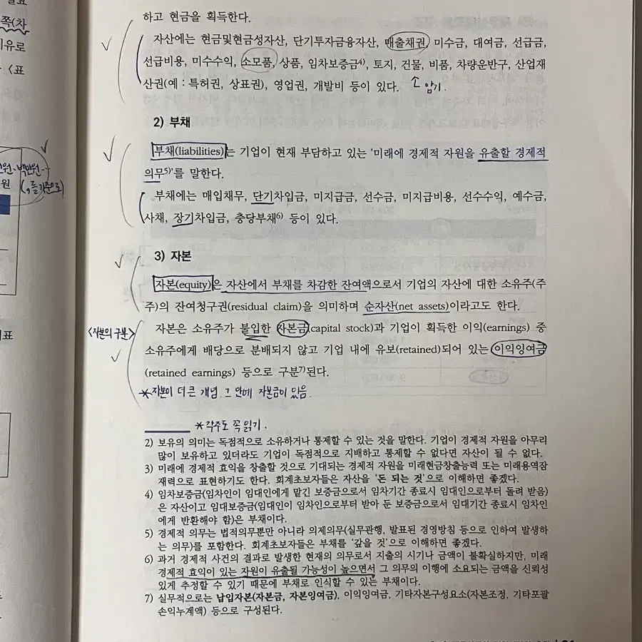 시작하는 ifrs 회계원리 싸게 팔아요